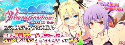 「シノビマスター 閃乱カグラ NEW LINK」が「DOA XVV」と復刻コラボ！マリー・ローズやあやね、たまきが水着姿の2Dイラストで登場の画像8