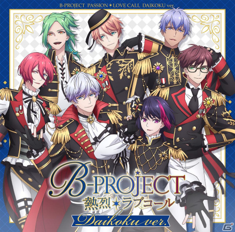 TVアニメ「B-PROJECT ～熱烈＊ラブコール～」のミニアルバムが発売決定！OP／EDテーマは10月2日24時より先行配信の画像1
