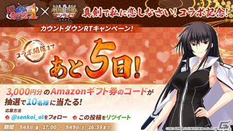 「戦国†恋姫オンライン ～奥宴新史～」にて「真剣で私に恋しなさい！」シリーズとのコラボが9月13日より実施！の画像2