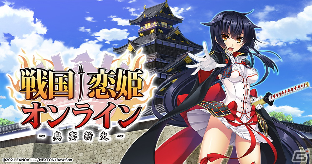「戦国†恋姫オンライン ～奥宴新史～」にて「真剣で私に恋しなさい！」シリーズとのコラボが9月13日より実施！の画像4