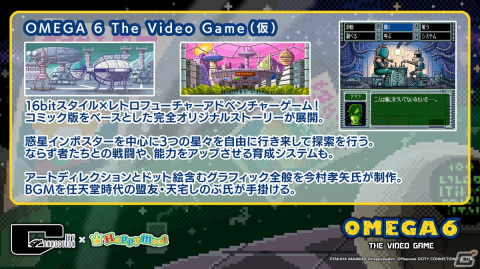 今村孝矢氏が原作・グラフィックデザインを手掛ける16bit風ADV「OMEGA 6 The Video Game」が2024年に発売！の画像2