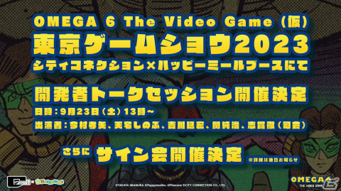 今村孝矢氏が原作・グラフィックデザインを手掛ける16bit風ADV「OMEGA 6 The Video Game」が2024年に発売！の画像4