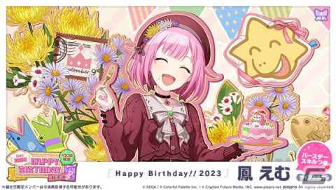 「プロセカ」本日9月9日は鳳えむの誕生日！HAPPY BIRTHDAYライブ、ガチャが開催の画像3