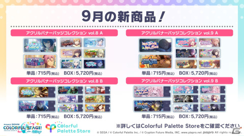 「プロセカ」9月の新商品として「アクリルバナーバッジ vol.8／vol.9」「グリッター缶バッジ イベントイラストコレクション vol.21／vol.22」が登場！の画像1