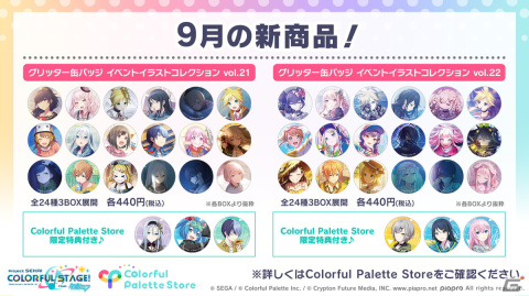 プロセカ プロジェクトセカイ アクリルバナーバッジコレクション vol.2 A