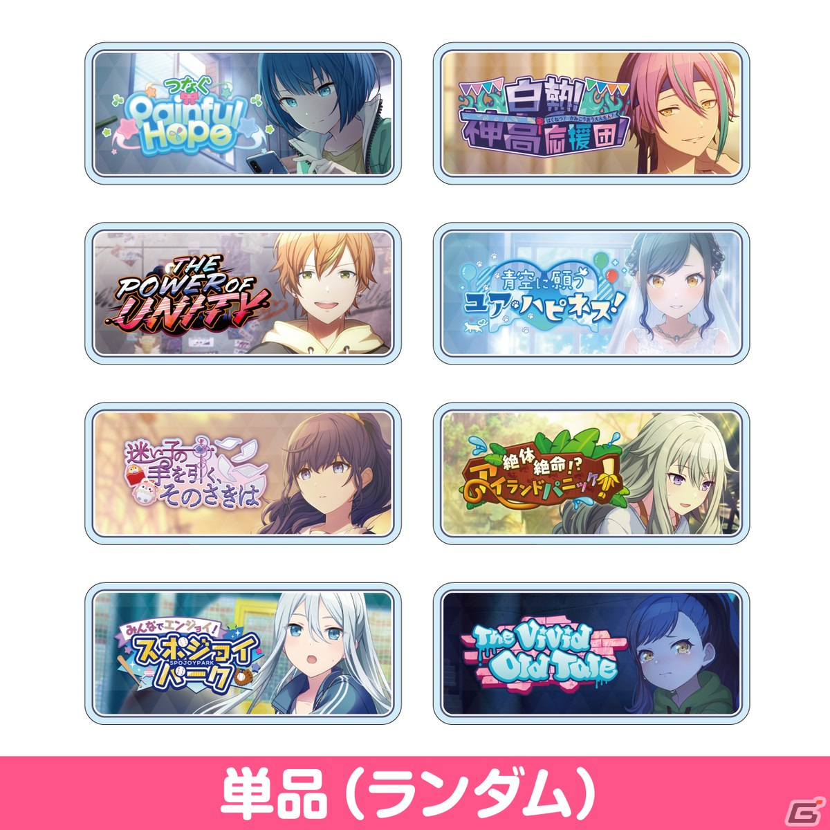 「プロセカ」9月の新商品として「アクリルバナーバッジ vol.8／vol.9」「グリッター缶バッジ イベントイラストコレクション vol.21／vol.22」が登場！の画像3