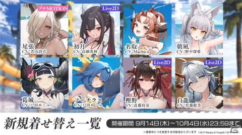 「アズレン」雲仙（CV：三森すずこ）などが登場するイベントが9月14日に開催！盛りだくさんの着せ替え衣装や今後のアップデート、「シノマス」コラボ情報もの画像22