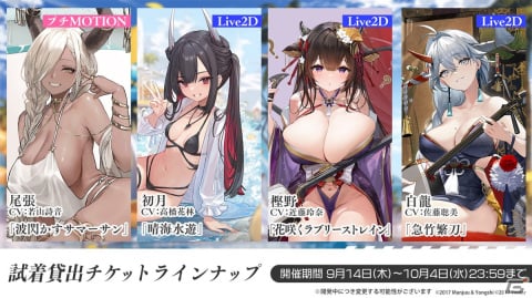 「アズレン」雲仙（CV：三森すずこ）などが登場するイベントが9月14日に開催！盛りだくさんの着せ替え衣装や今後のアップデート、「シノマス」コラボ情報もの画像23