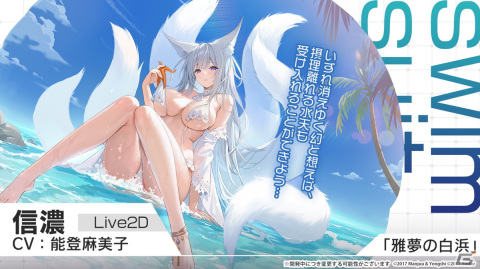 「アズレン」雲仙（CV：三森すずこ）などが登場するイベントが9月14日に開催！盛りだくさんの着せ替え衣装や今後のアップデート、「シノマス」コラボ情報もの画像27