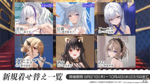 「アズレン」雲仙（CV：三森すずこ）などが登場するイベントが9月14日に開催！盛りだくさんの着せ替え衣装や今後のアップデート、「シノマス」コラボ情報もの画像29