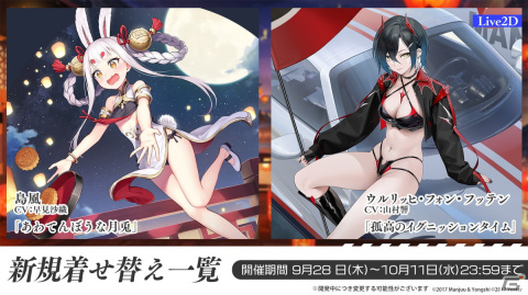 「アズレン」雲仙（CV：三森すずこ）などが登場するイベントが9月14日に開催！盛りだくさんの着せ替え衣装や今後のアップデート、「シノマス」コラボ情報もの画像34