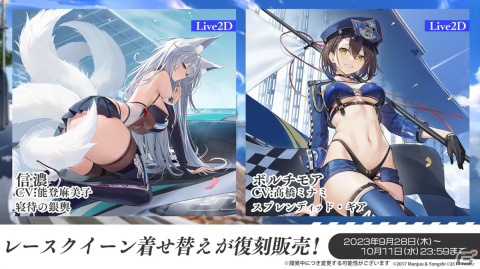 「アズレン」雲仙（CV：三森すずこ）などが登場するイベントが9月14日に開催！盛りだくさんの着せ替え衣装や今後のアップデート、「シノマス」コラボ情報もの画像37