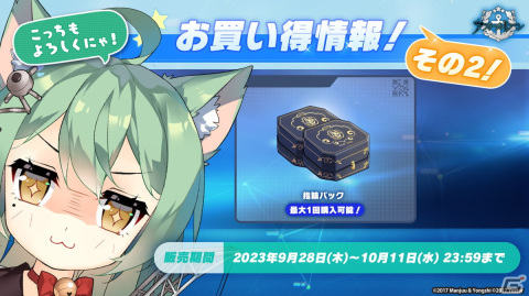 「アズレン」雲仙（CV：三森すずこ）などが登場するイベントが9月14日に開催！盛りだくさんの着せ替え衣装や今後のアップデート、「シノマス」コラボ情報もの画像40