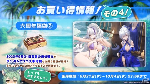 「アズレン」雲仙（CV：三森すずこ）などが登場するイベントが9月14日に開催！盛りだくさんの着せ替え衣装や今後のアップデート、「シノマス」コラボ情報もの画像42