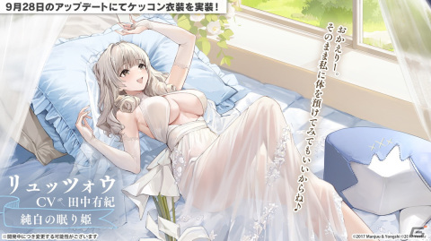 「アズレン」雲仙（CV：三森すずこ）などが登場するイベントが9月14日に開催！盛りだくさんの着せ替え衣装や今後のアップデート、「シノマス」コラボ情報もの画像46