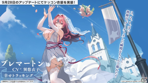 「アズレン」雲仙（CV：三森すずこ）などが登場するイベントが9月14日に開催！盛りだくさんの着せ替え衣装や今後のアップデート、「シノマス」コラボ情報もの画像47