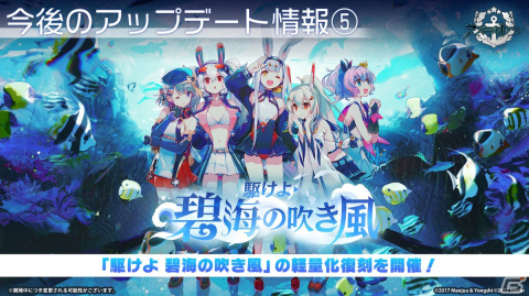 「アズレン」雲仙（CV：三森すずこ）などが登場するイベントが9月14日に開催！盛りだくさんの着せ替え衣装や今後のアップデート、「シノマス」コラボ情報もの画像56