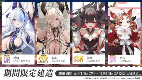 「アズレン」雲仙（CV：三森すずこ）などが登場するイベントが9月14日に開催！盛りだくさんの着せ替え衣装や今後のアップデート、「シノマス」コラボ情報もの画像8