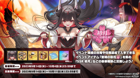 「アズレン」雲仙（CV：三森すずこ）などが登場するイベントが9月14日に開催！盛りだくさんの着せ替え衣装や今後のアップデート、「シノマス」コラボ情報もの画像9