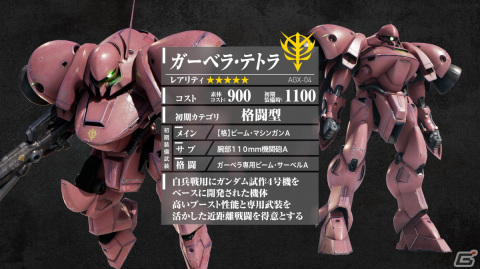 AC「機動戦士ガンダム 戦場の絆II」新規MS「ガンダム試作1号機」「ガーベラ・テトラ」や新規モード「スコアアタックモード」が9月13日に登場！の画像3