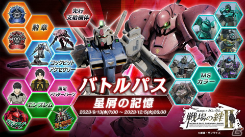 AC「機動戦士ガンダム 戦場の絆II」新規MS「ガンダム試作1号機」「ガーベラ・テトラ」や新規モード「スコアアタックモード」が9月13日に登場！の画像6