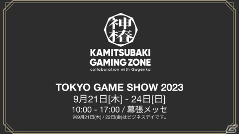 KAMITSUBAKI STUDIOがリズムゲーム、ADV、VRの3タイトルを一挙発表！TGS2023での試遊情報もの画像22