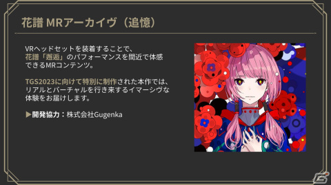 KAMITSUBAKI STUDIOがリズムゲーム、ADV、VRの3タイトルを一挙発表！TGS2023での試遊情報もの画像23
