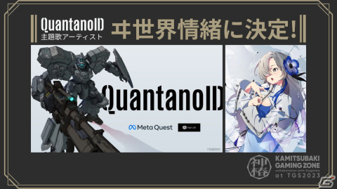 KAMITSUBAKI STUDIOがリズムゲーム、ADV、VRの3タイトルを一挙発表！TGS2023での試遊情報もの画像24
