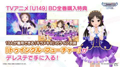 「アイドルマスター シンデレラガールズ」Shout out Live!!! DAY1の発表内容を紹介！「デレステ」8周年記念広告やTVアニメ「U149」BD全巻購入特典などの画像11