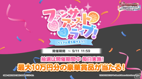 「アイドルマスター シンデレラガールズ」Shout out Live!!! DAY1の発表内容を紹介！「デレステ」8周年記念広告やTVアニメ「U149」BD全巻購入特典などの画像3