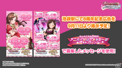 「アイドルマスター シンデレラガールズ」Shout out Live!!! DAY1の発表内容を紹介！「デレステ」8周年記念広告やTVアニメ「U149」BD全巻購入特典などの画像4