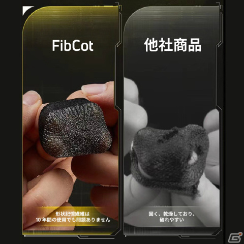 ゲーミング指サック「FibCot」がGloture楽天ストアで販売中！スマホの操作性改善＆銀イオン消臭で長時間のプレイも快適にの画像3