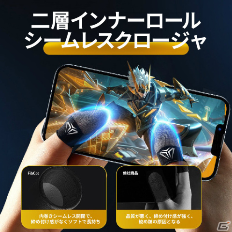 ゲーミング指サック「FibCot」がGloture楽天ストアで販売中！スマホの操作性改善＆銀イオン消臭で長時間のプレイも快適にの画像4