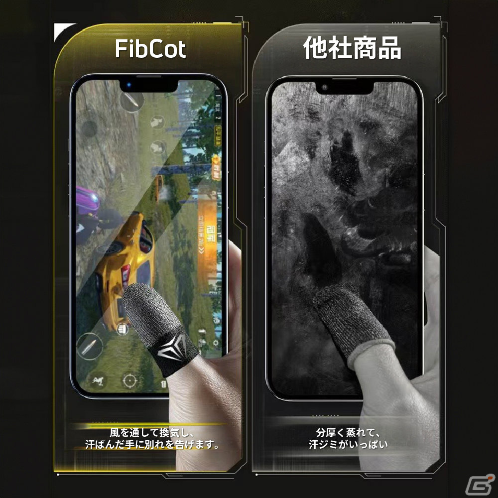 ゲーミング指サック「FibCot」がGloture楽天ストアで販売中！スマホの操作性改善＆銀イオン消臭で長時間のプレイも快適にの画像5