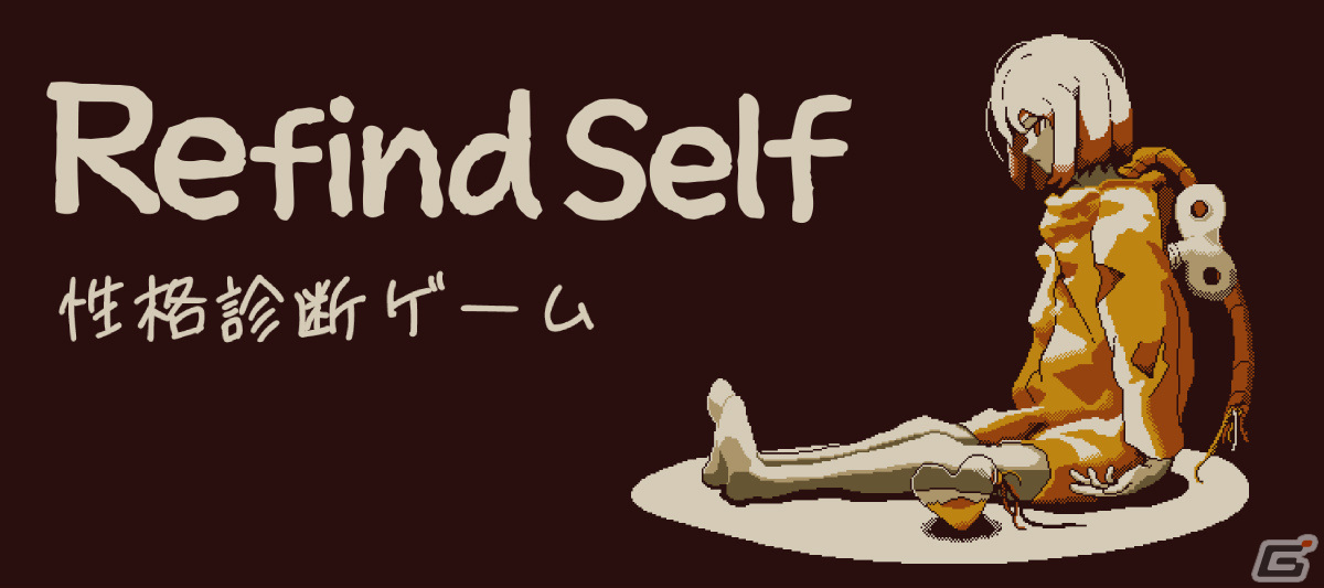 探索型ADVのプレイを通じて自分の性格を知る「Refind Self: 性格診断ゲーム」が11月に配信！の画像1