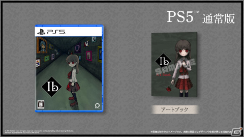 「Ib」PS5/PS4版が2024年3月14日に発売！ゲルテナ作品の一つ・ミルクパズルが付いた限定生産パッケージも登場の画像2