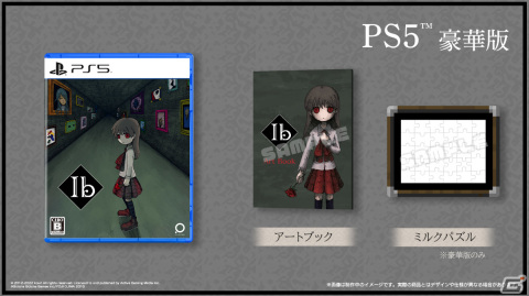 「Ib」PS5/PS4版が2024年3月14日に発売！ゲルテナ作品の一つ・ミルクパズルが付いた限定生産パッケージも登場の画像4