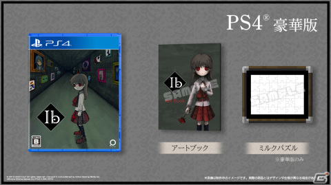 「Ib」PS5/PS4版が2024年3月14日に発売！ゲルテナ作品の一つ・ミルクパズルが付いた限定生産パッケージも登場の画像5
