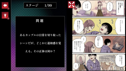 4コマ漫画に秘められた違和感を探すイラストゲーム「意味がわかるとゾッとするマンガ」が9月14日に配信！の画像2