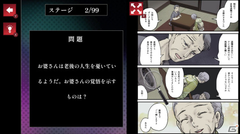 4コマ漫画に秘められた違和感を探すイラストゲーム「意味がわかるとゾッとするマンガ」が9月14日に配信！の画像3