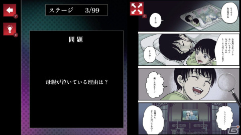 4コマ漫画に秘められた違和感を探すイラストゲーム「意味がわかるとゾッとするマンガ」が9月14日に配信！の画像4