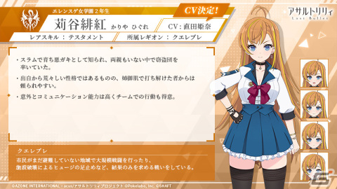 「ラスバレ」クエレブレの新たなリリィ・苅谷緋紅（CV：直田姫奈）が登場＆プレイアブル化！の画像2