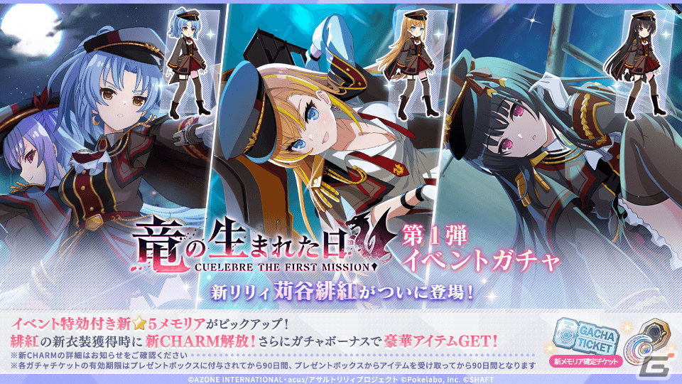 ラスバレ」クエレブレの新たなリリィ・苅谷緋紅（CV：直田姫奈）が登場