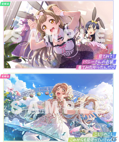 「スクフェス2」南ことりちゃんお誕生日記念キャンペーン開催！の画像2