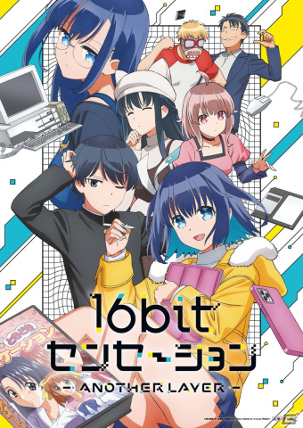 テレビアニメ「16bitセンセーション ANOTHER LAYER」初回放送は10月4日24時30分！キービジュアルと本PVが公開にの画像2