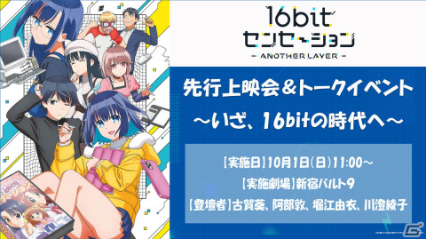 テレビアニメ「16bitセンセーション ANOTHER LAYER」初回放送は10月4日24時30分！キービジュアルと本PVが公開にの画像5