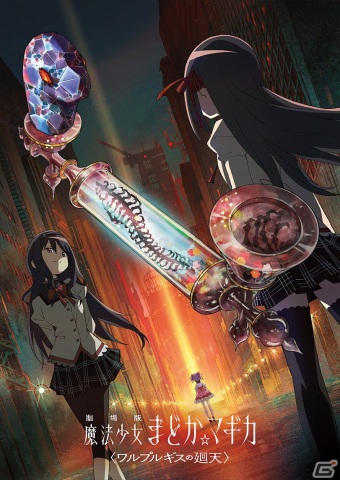 「劇場版 魔法少女まどか☆マギカ〈ワルプルギスの廻天〉」公開は2024年冬！特報第1弾、ティザービジュアル第2弾が公開の画像1