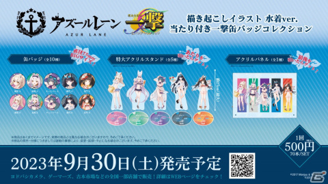 アズールレーン 6周年記念 クラフトビール ビールは未開封 アクリルスタンド付き アズールレーン × 6種のビール』コラボキャンペーン開催！第1弾