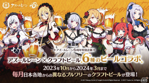 「アズレン」クラフトビールコラボや「びそくぜんしんっ！」アニメ第2期、オーイシマサヨシさんによる6周年記念楽曲「黄金航路」の情報が公開！の画像31