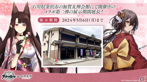 「アズレン」クラフトビールコラボや「びそくぜんしんっ！」アニメ第2期、オーイシマサヨシさんによる6周年記念楽曲「黄金航路」の情報が公開！の画像35